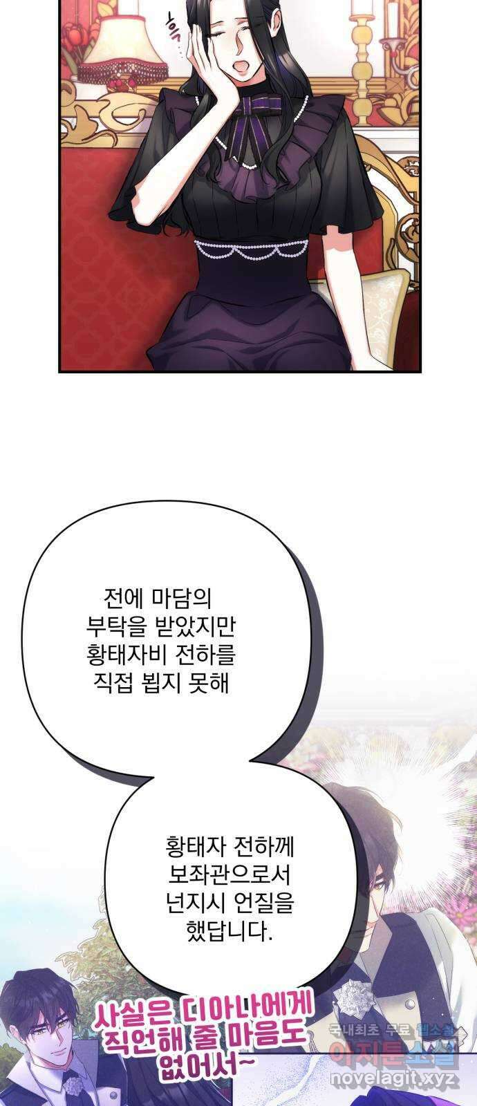 버려진 나의 최애를 위하여 58화 20