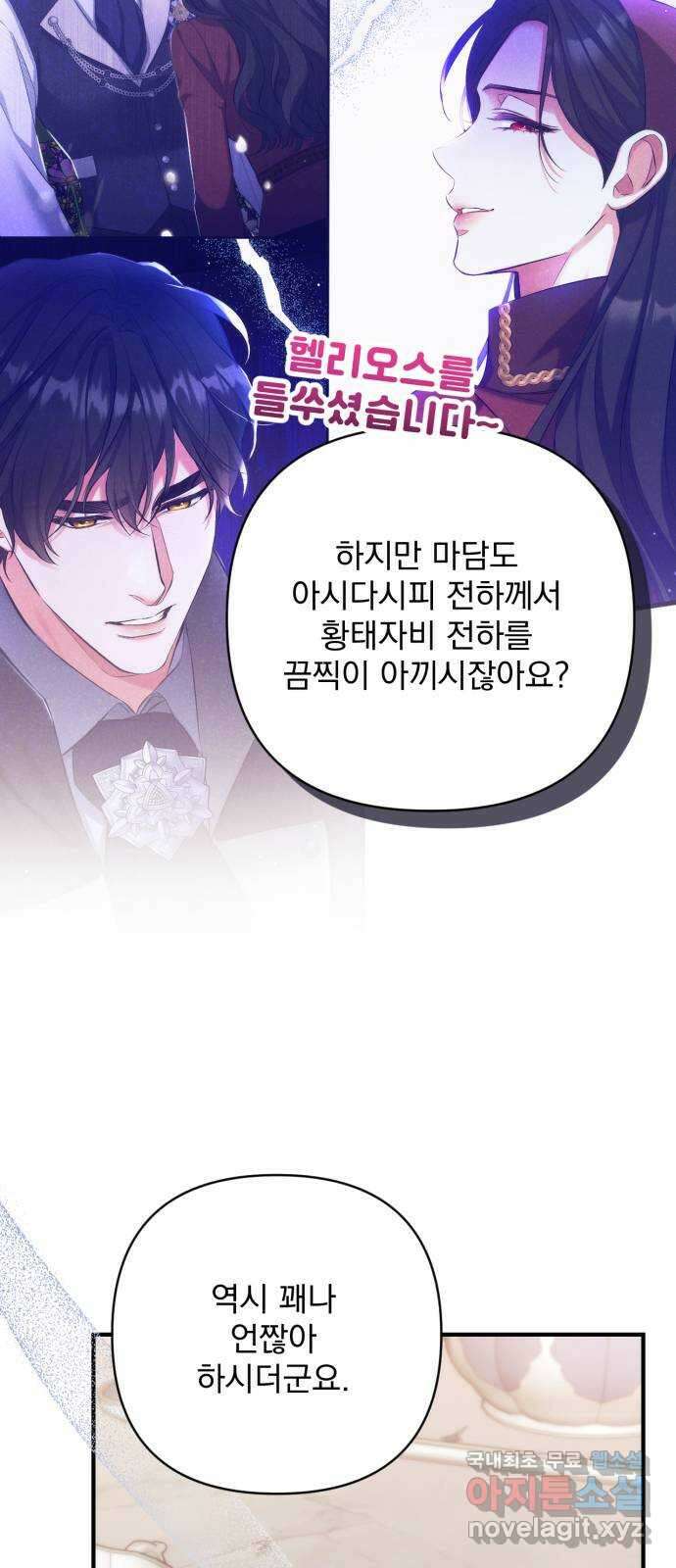 버려진 나의 최애를 위하여 58화 21