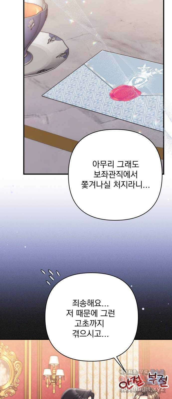 버려진 나의 최애를 위하여 58화 22