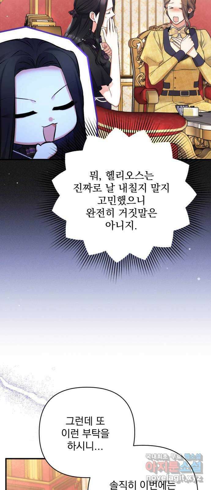 버려진 나의 최애를 위하여 58화 23