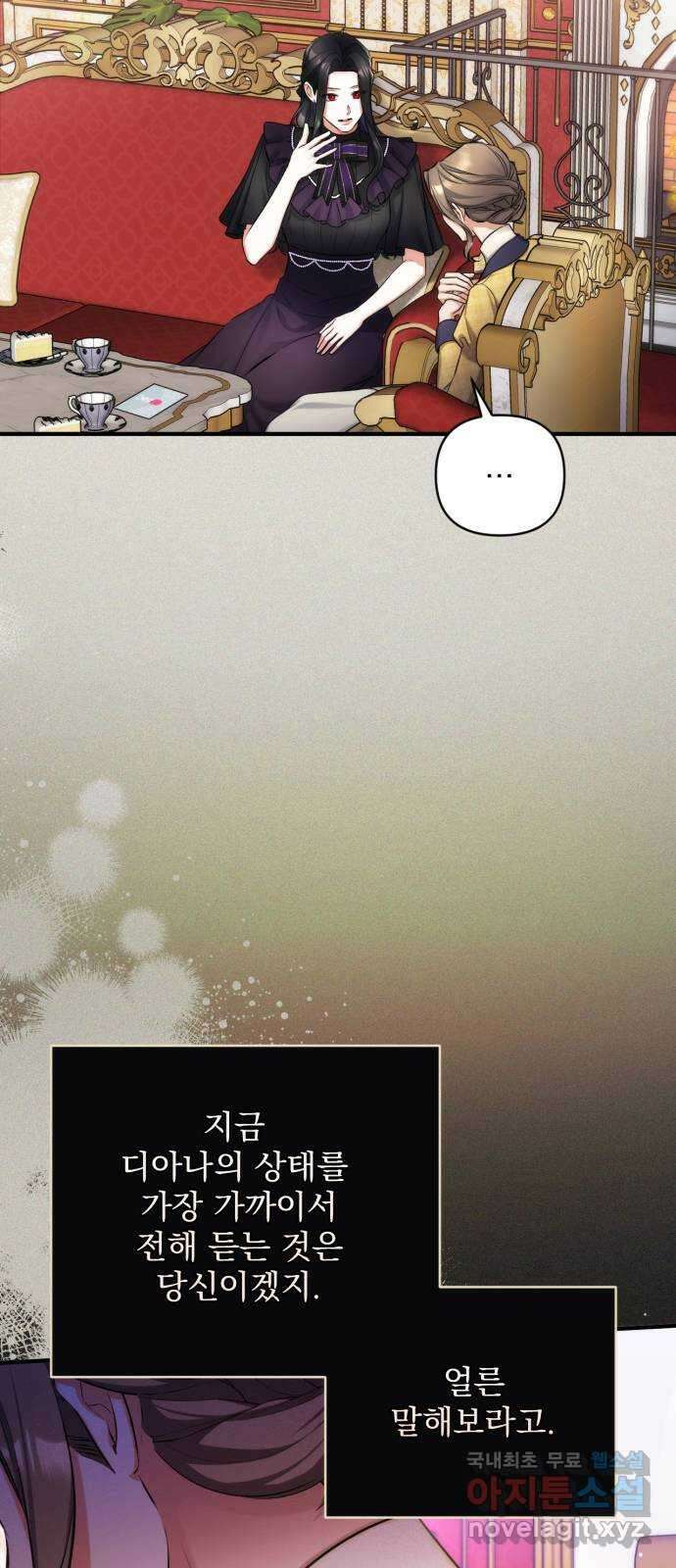 버려진 나의 최애를 위하여 58화 26