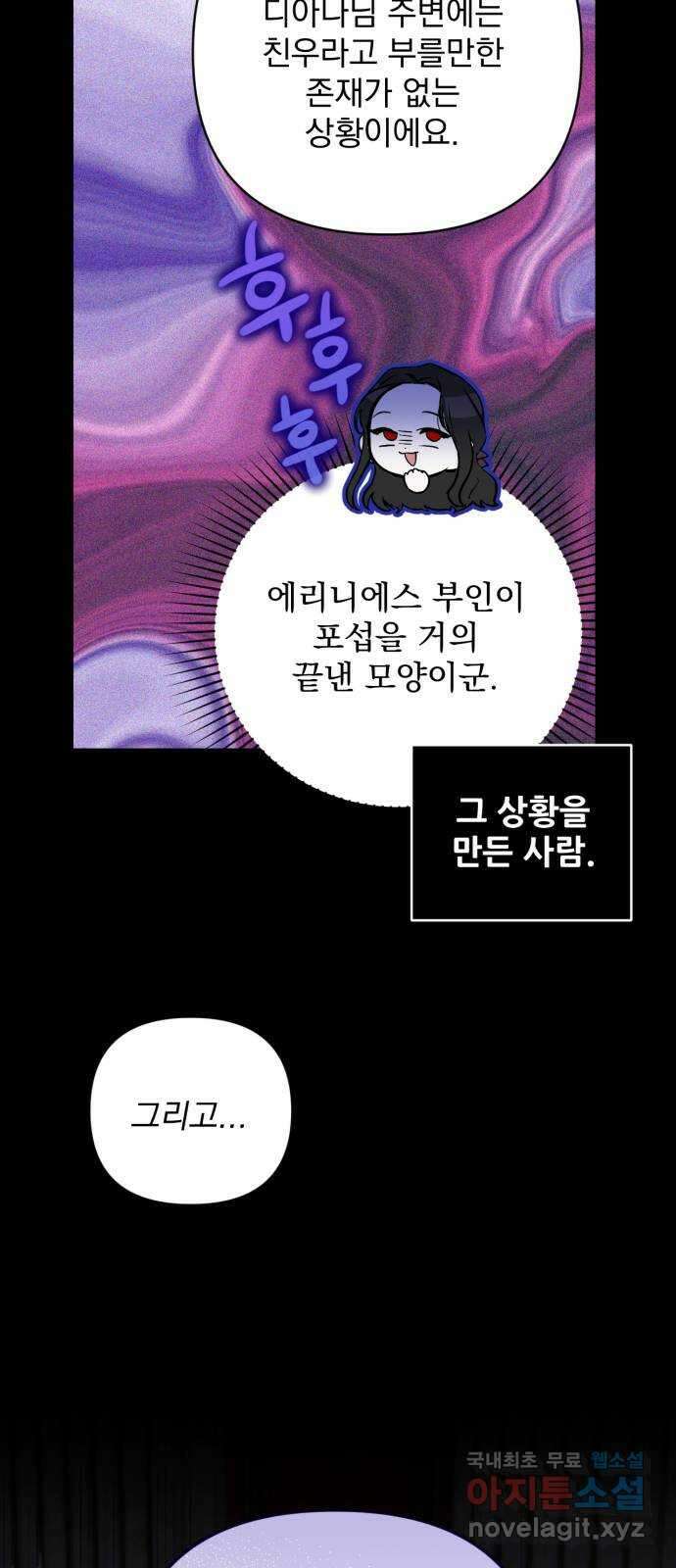 버려진 나의 최애를 위하여 58화 28
