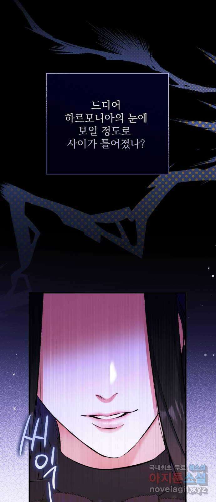 버려진 나의 최애를 위하여 58화 30