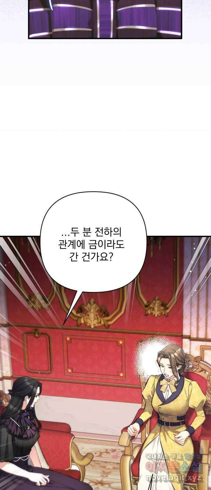 버려진 나의 최애를 위하여 58화 31