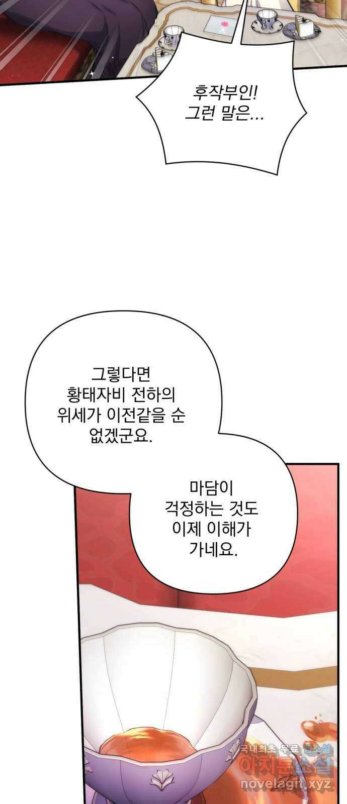 버려진 나의 최애를 위하여 58화 32