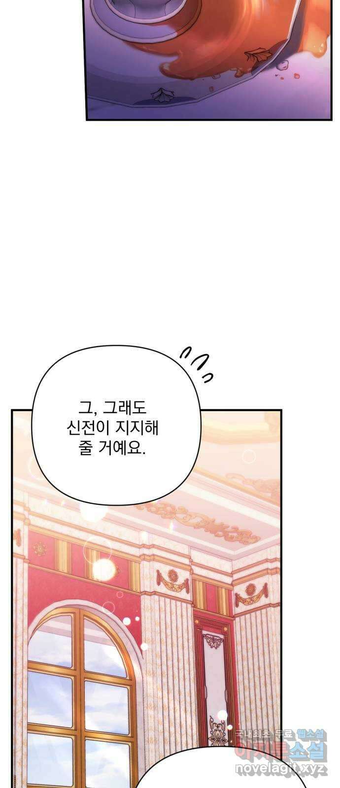 버려진 나의 최애를 위하여 58화 33