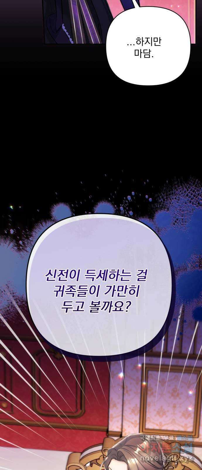 버려진 나의 최애를 위하여 58화 35