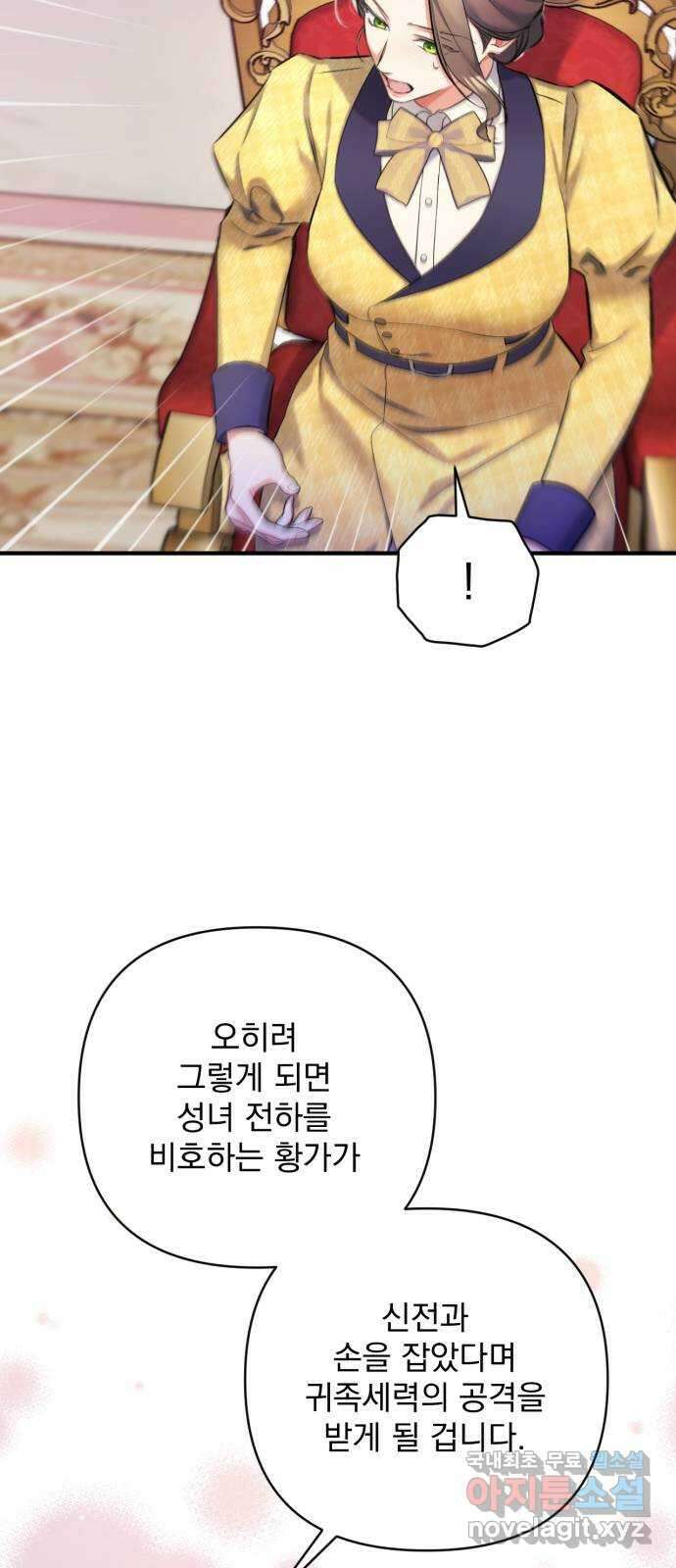 버려진 나의 최애를 위하여 58화 36
