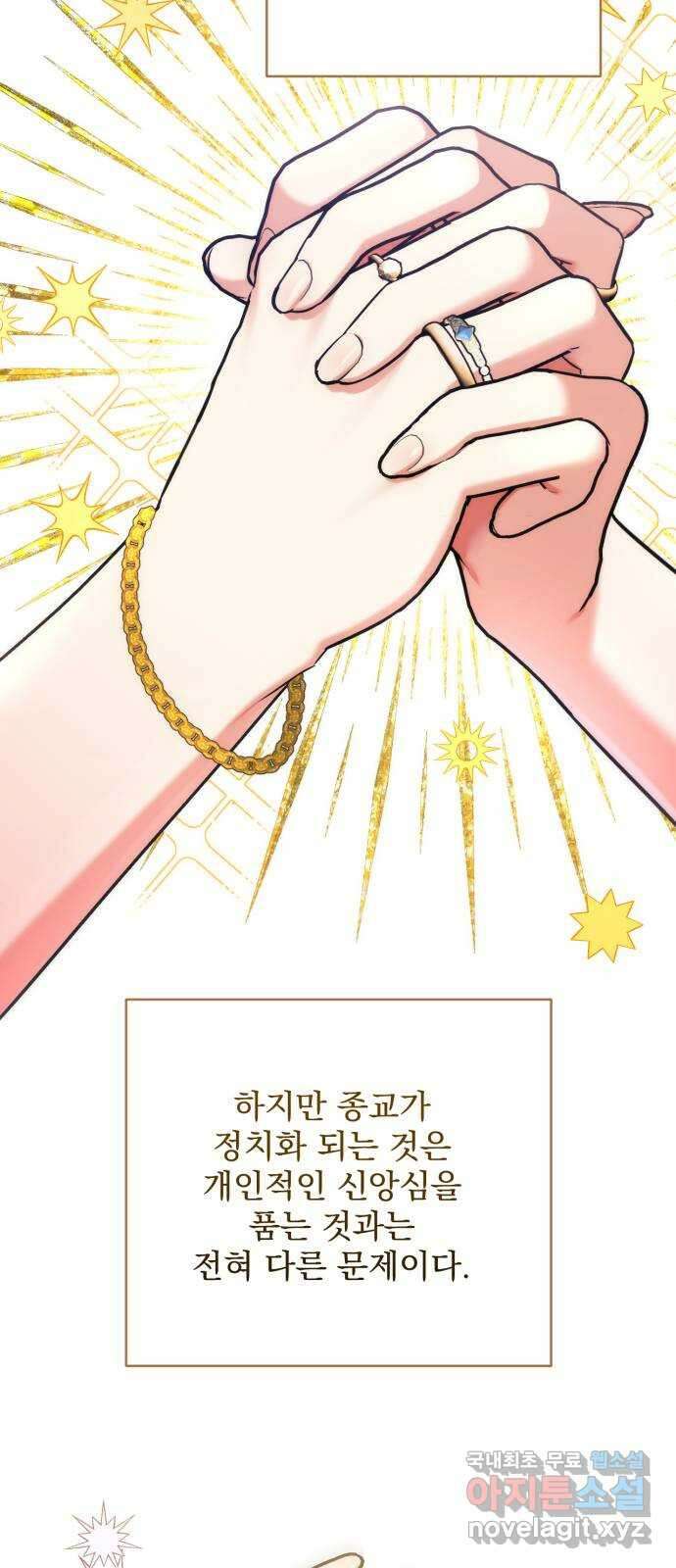 버려진 나의 최애를 위하여 58화 38