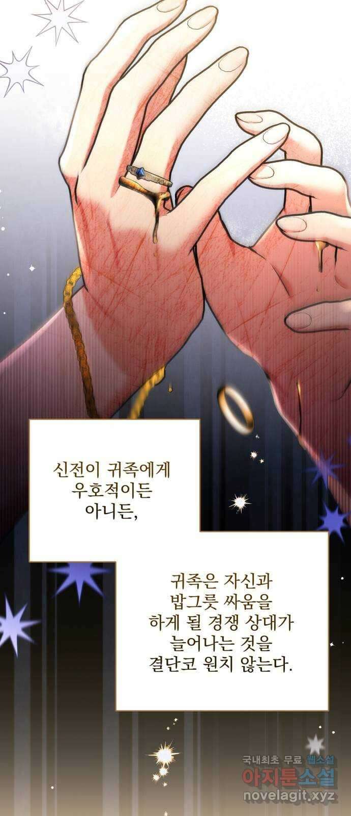 버려진 나의 최애를 위하여 58화 39