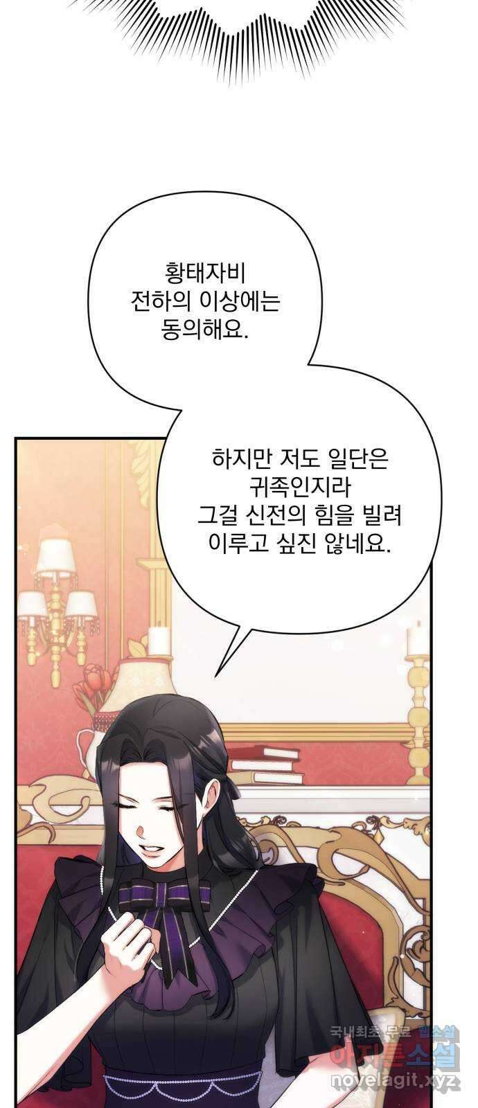 버려진 나의 최애를 위하여 58화 41