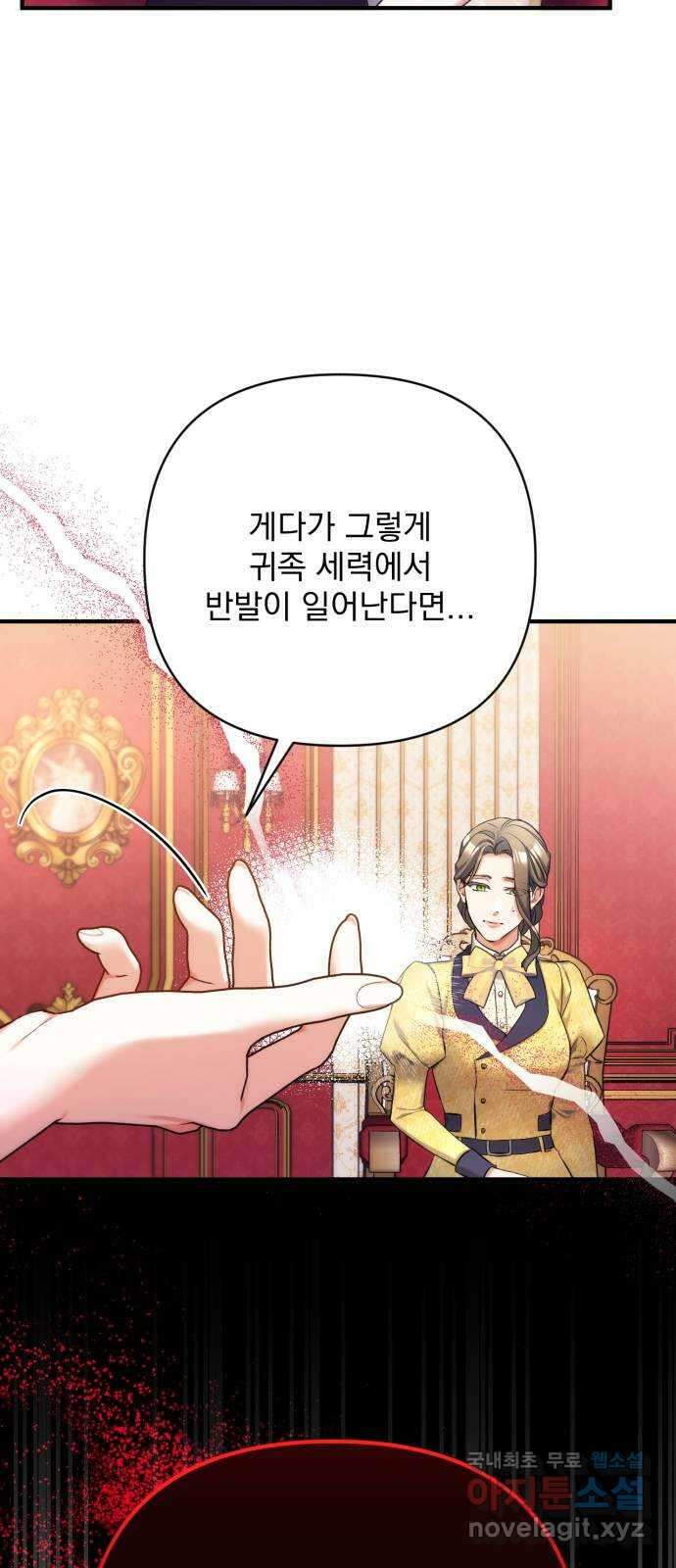 버려진 나의 최애를 위하여 58화 42