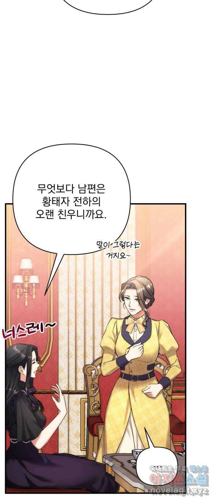 버려진 나의 최애를 위하여 58화 45