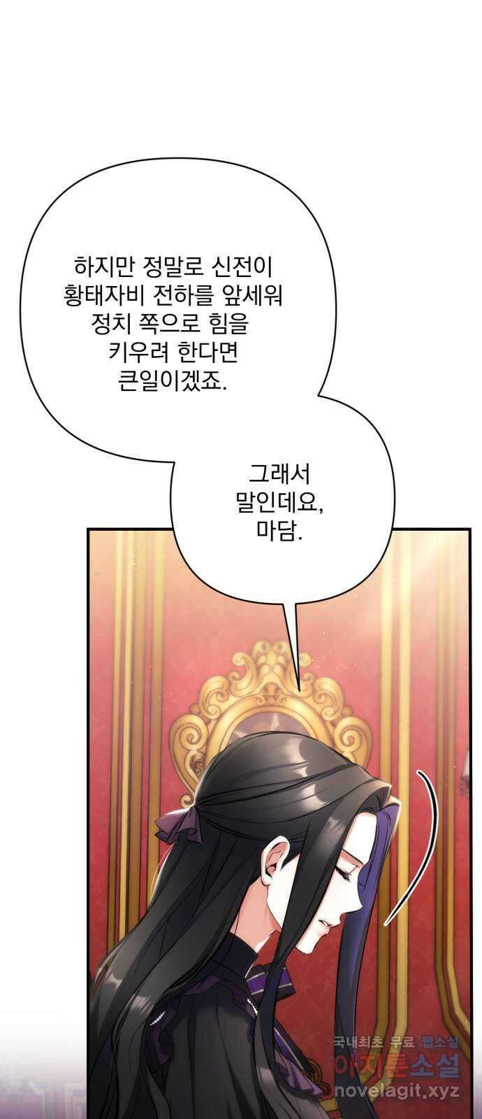버려진 나의 최애를 위하여 58화 46
