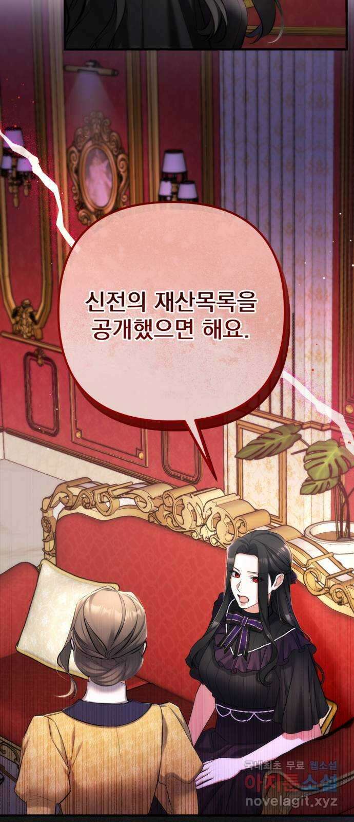 버려진 나의 최애를 위하여 58화 47