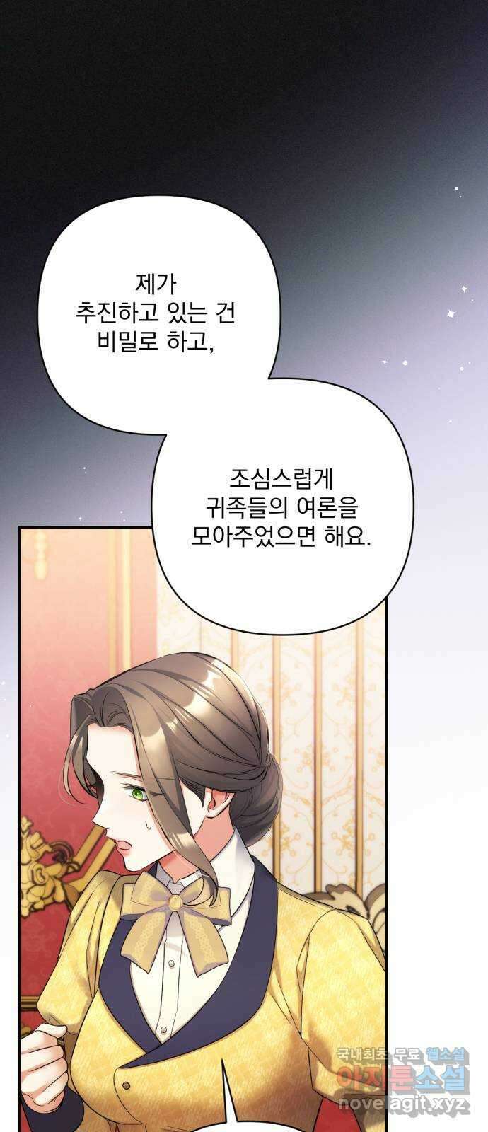 버려진 나의 최애를 위하여 58화 48