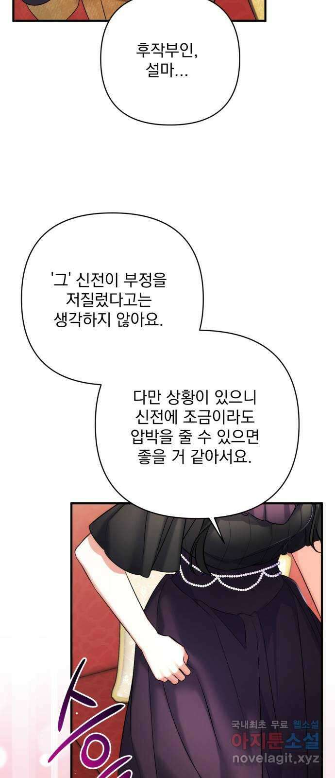 버려진 나의 최애를 위하여 58화 49