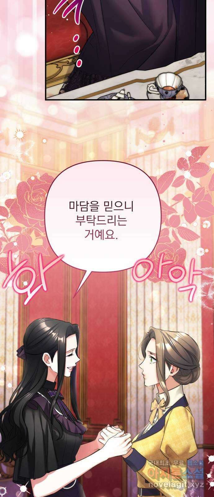 버려진 나의 최애를 위하여 58화 50
