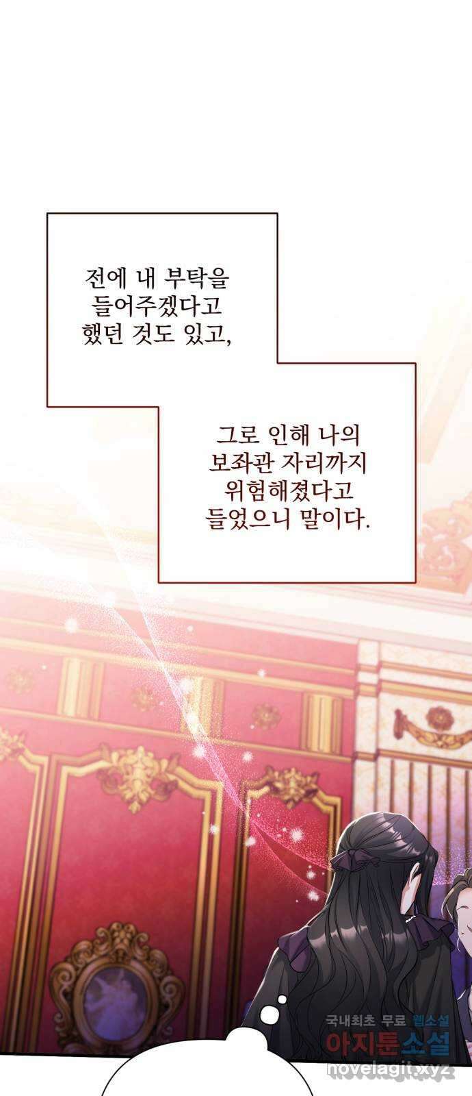 버려진 나의 최애를 위하여 58화 53