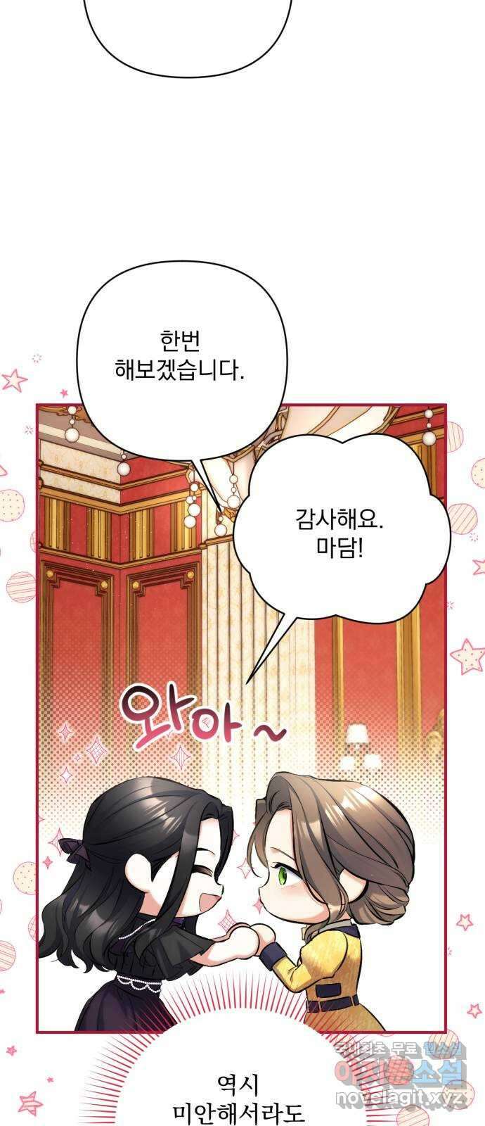 버려진 나의 최애를 위하여 58화 55
