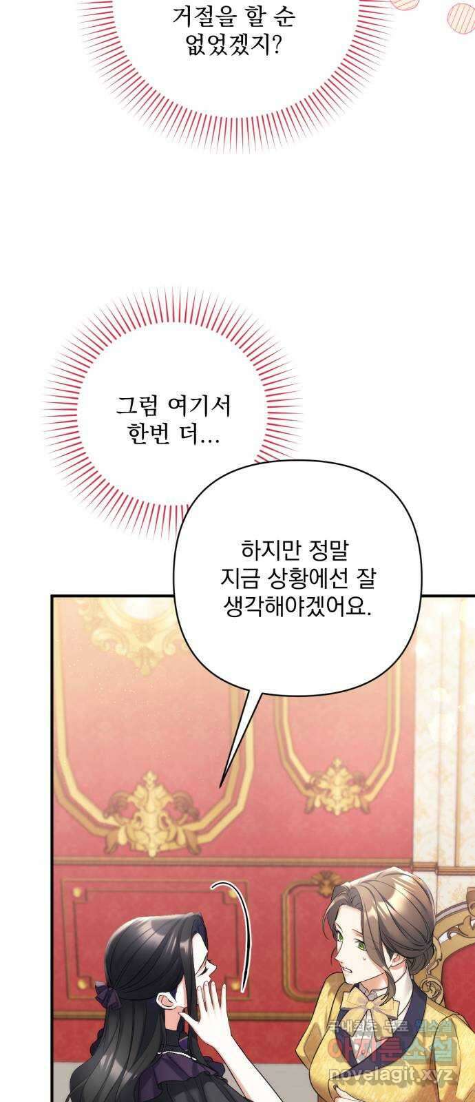 버려진 나의 최애를 위하여 58화 56