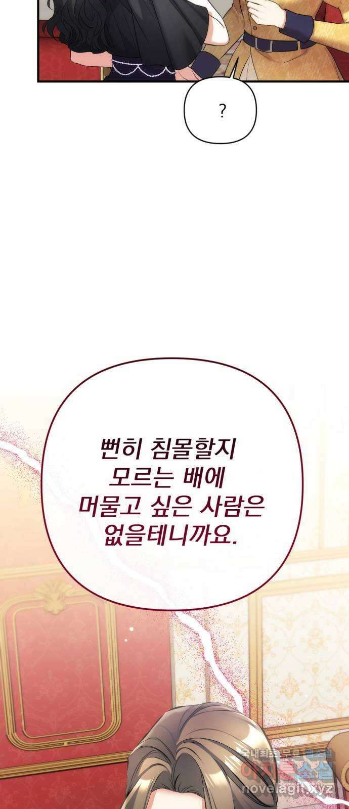 버려진 나의 최애를 위하여 58화 57