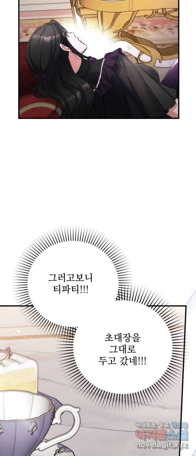 버려진 나의 최애를 위하여 58화 63