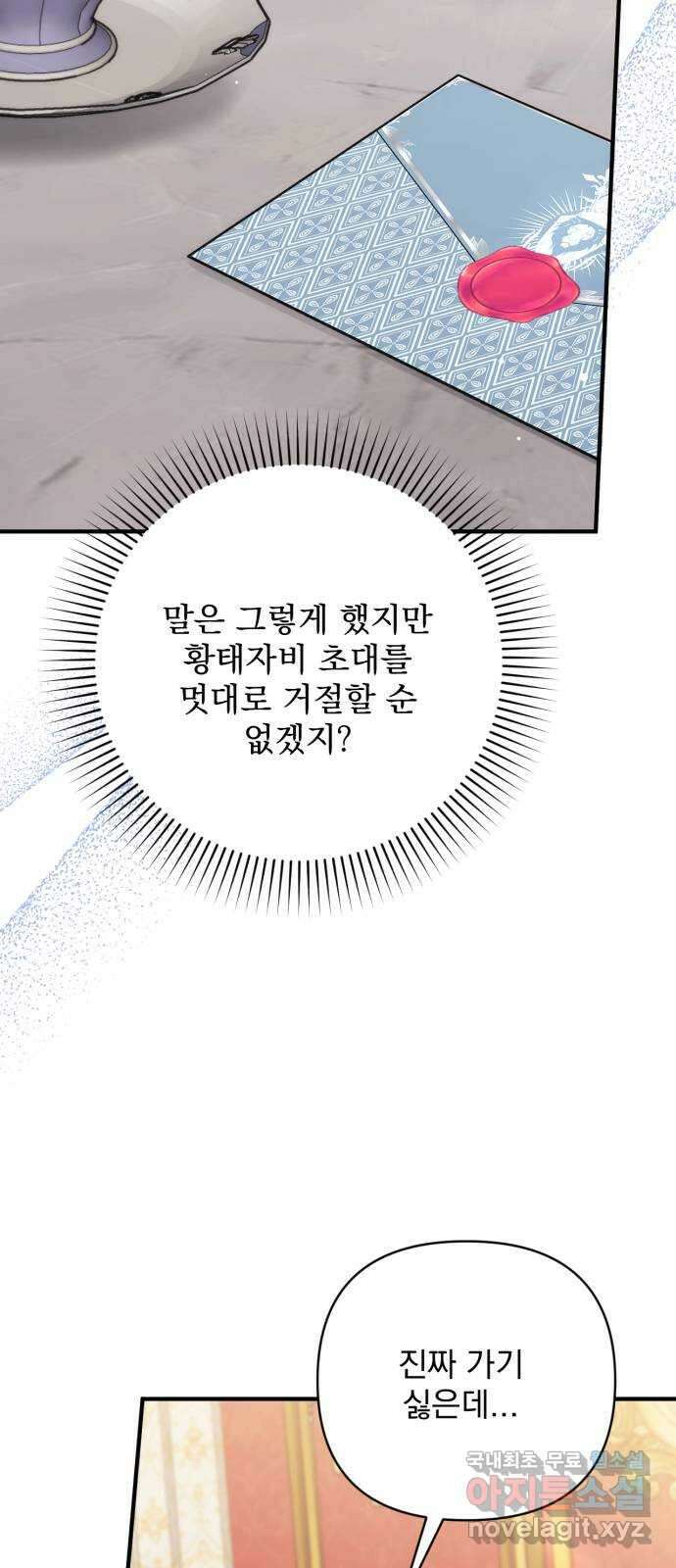 버려진 나의 최애를 위하여 58화 64