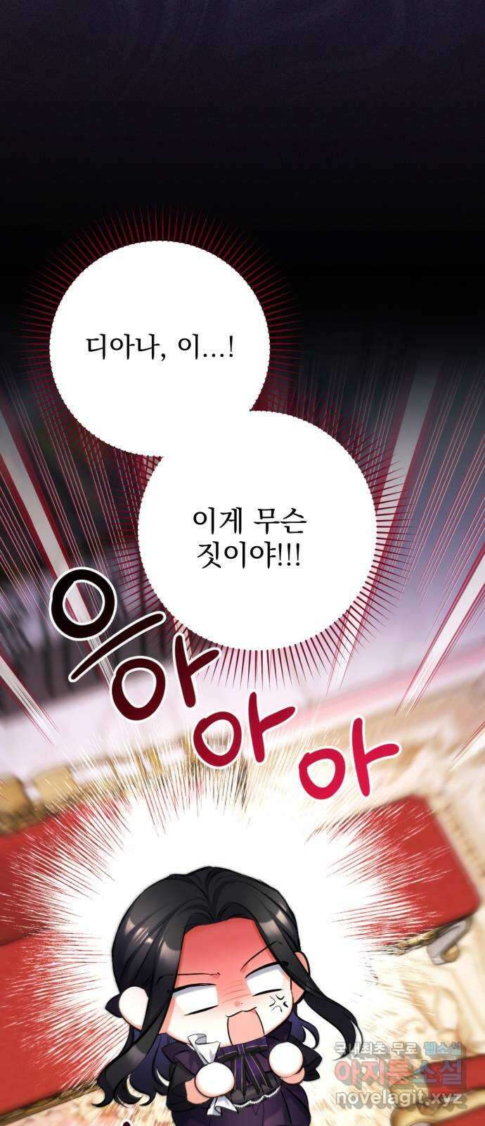 버려진 나의 최애를 위하여 58화 68