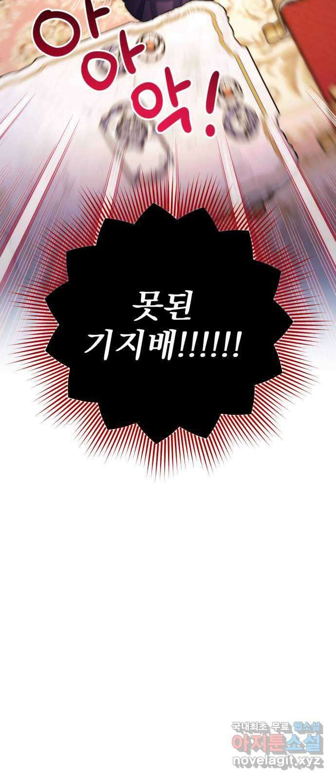 버려진 나의 최애를 위하여 58화 69