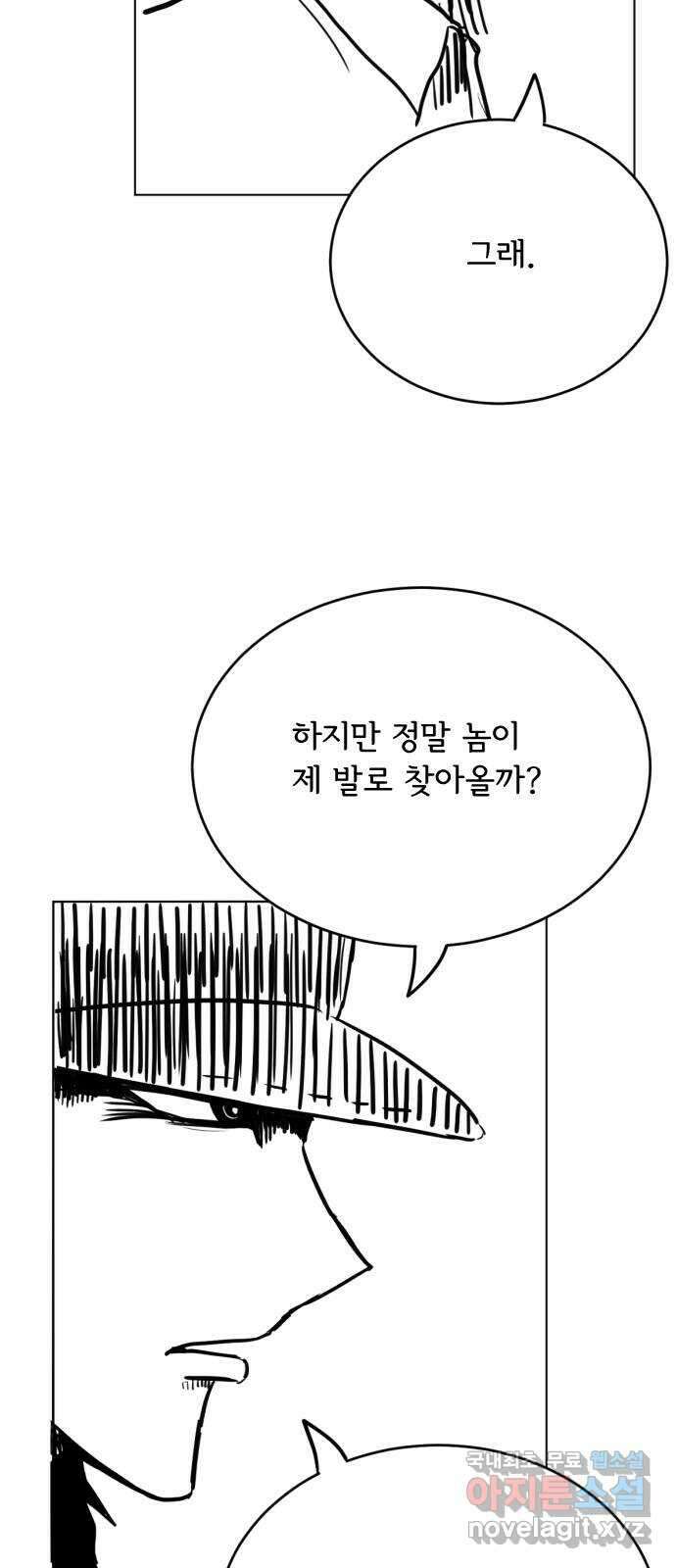 다빗 - 케찰코아틀 45화 8