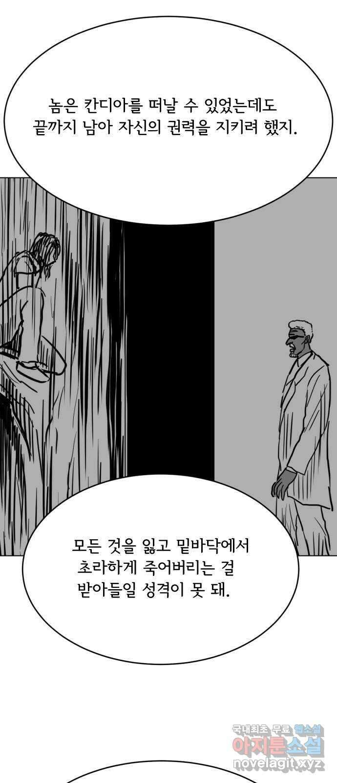 다빗 - 케찰코아틀 45화 10