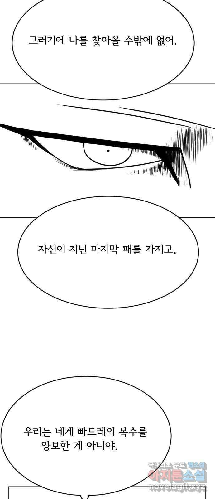 다빗 - 케찰코아틀 45화 11