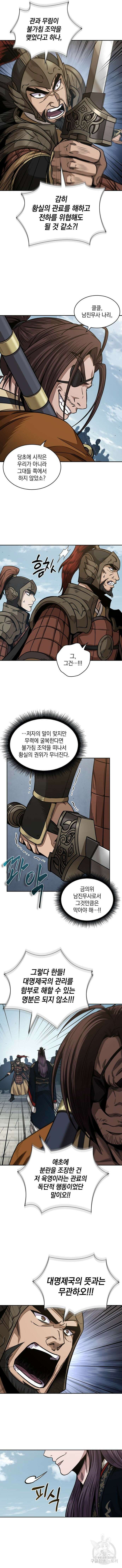 나노마신 183화 2