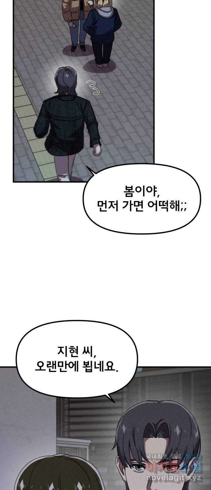 베니루 BAENIRU 54화 INTRO 10
