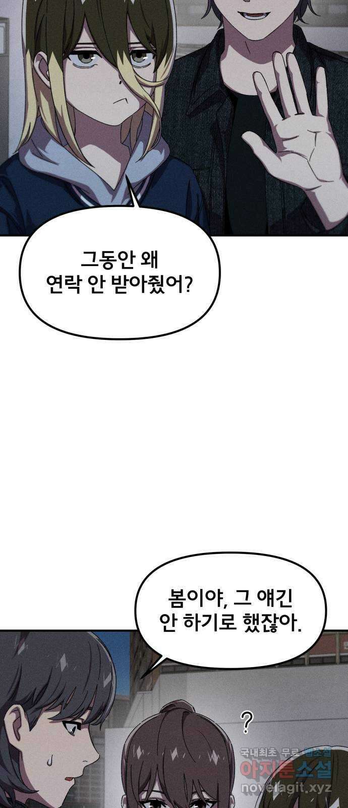 베니루 BAENIRU 54화 INTRO 11