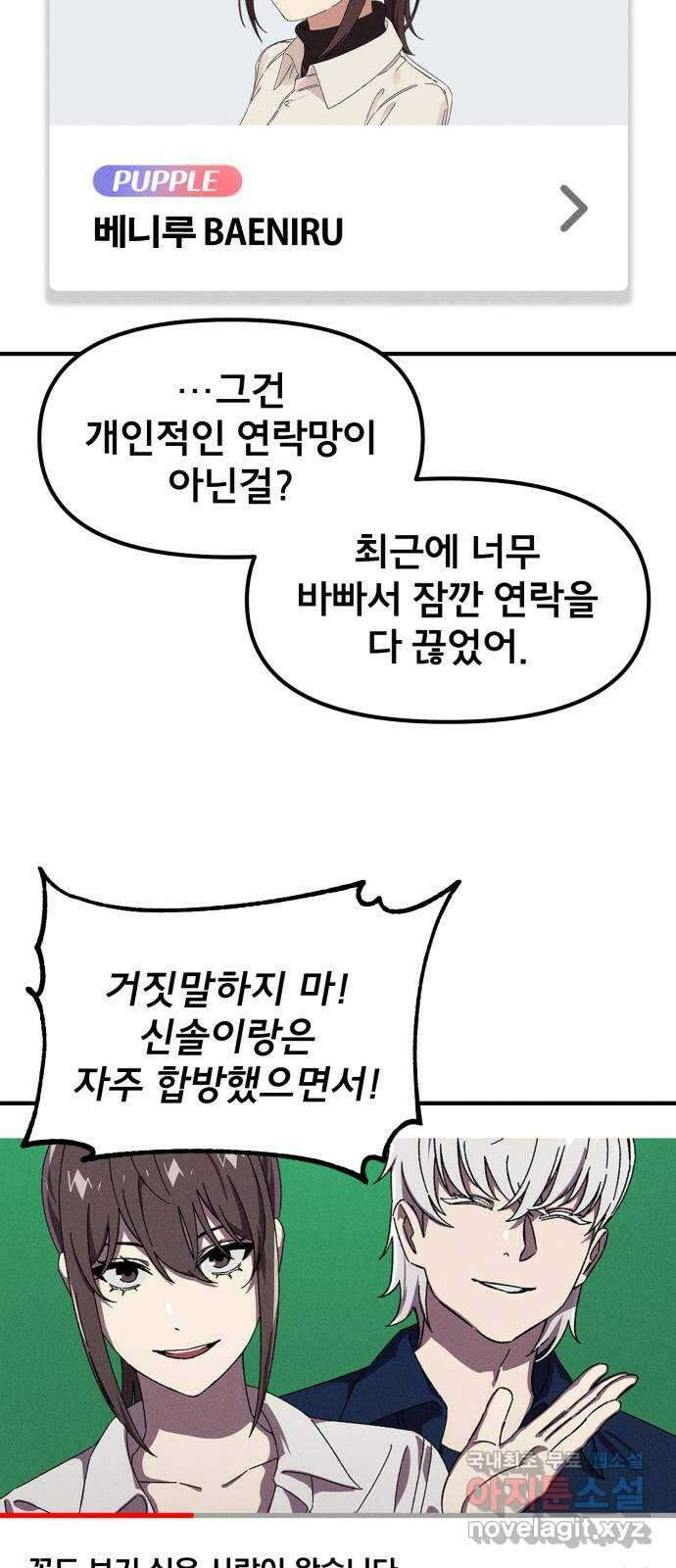 베니루 BAENIRU 54화 INTRO 13