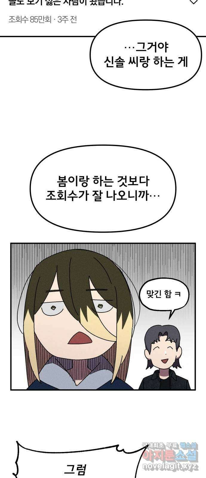 베니루 BAENIRU 54화 INTRO 14