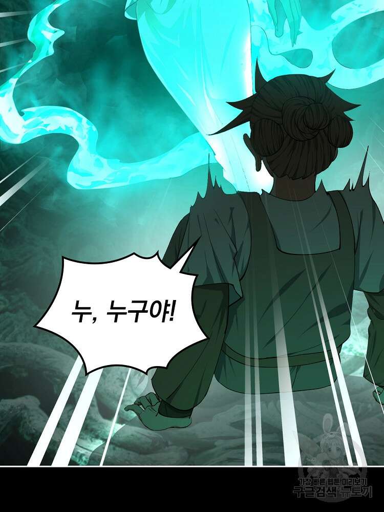 사상최강의 데릴사위 47화 2