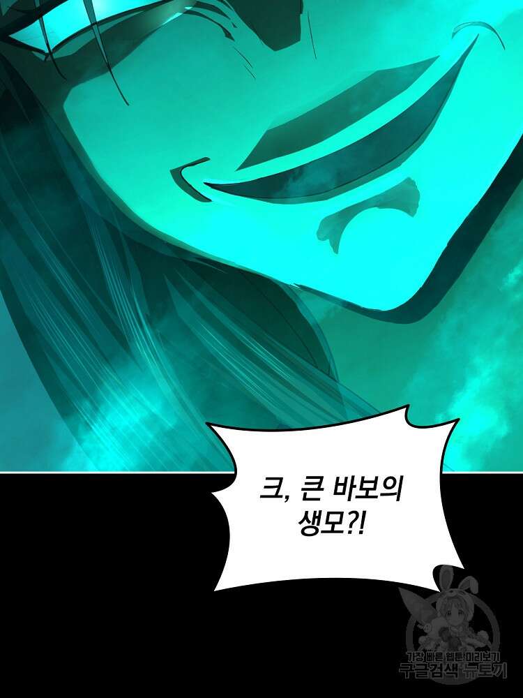 사상최강의 데릴사위 47화 4