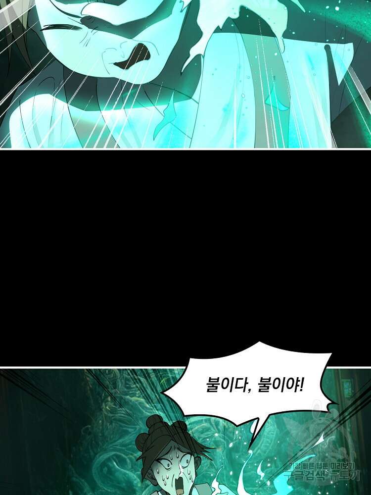 사상최강의 데릴사위 47화 9