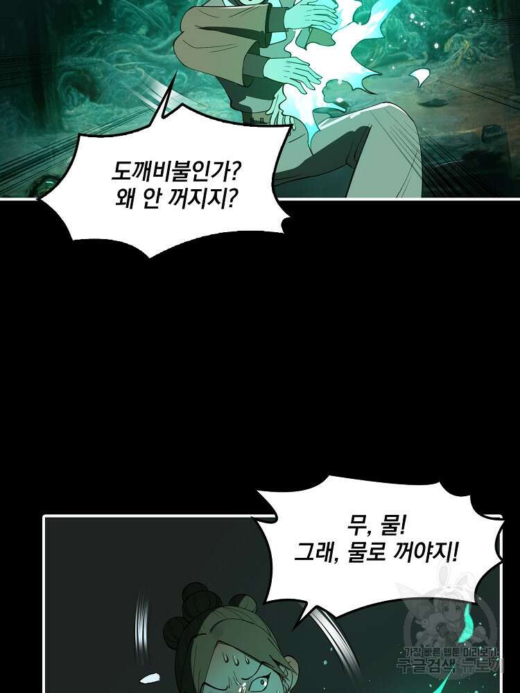 사상최강의 데릴사위 47화 10