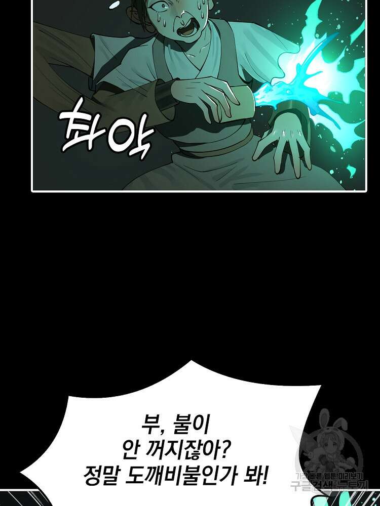 사상최강의 데릴사위 47화 11