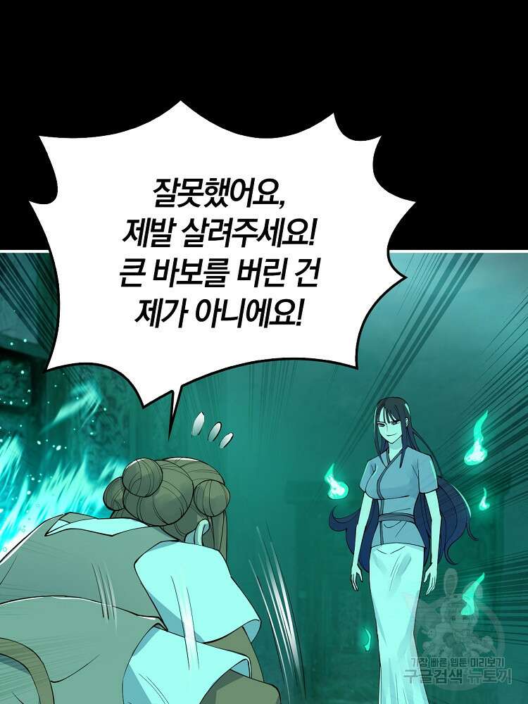 사상최강의 데릴사위 47화 13