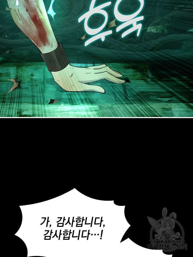 사상최강의 데릴사위 47화 16