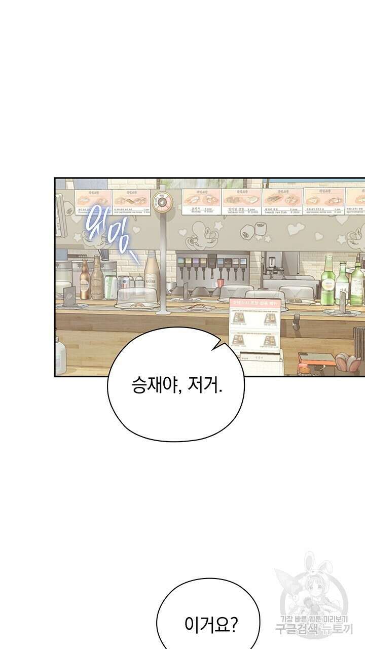 사내에서는 정숙할 것 38화 2