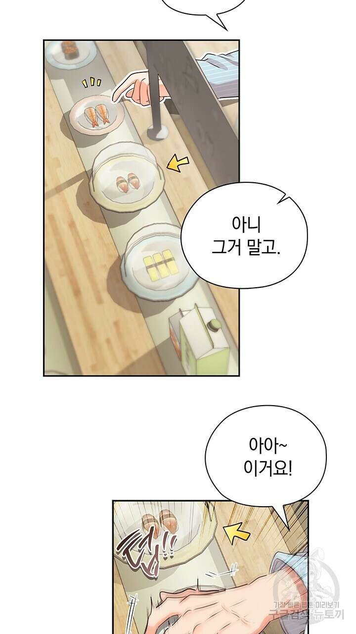 사내에서는 정숙할 것 38화 3