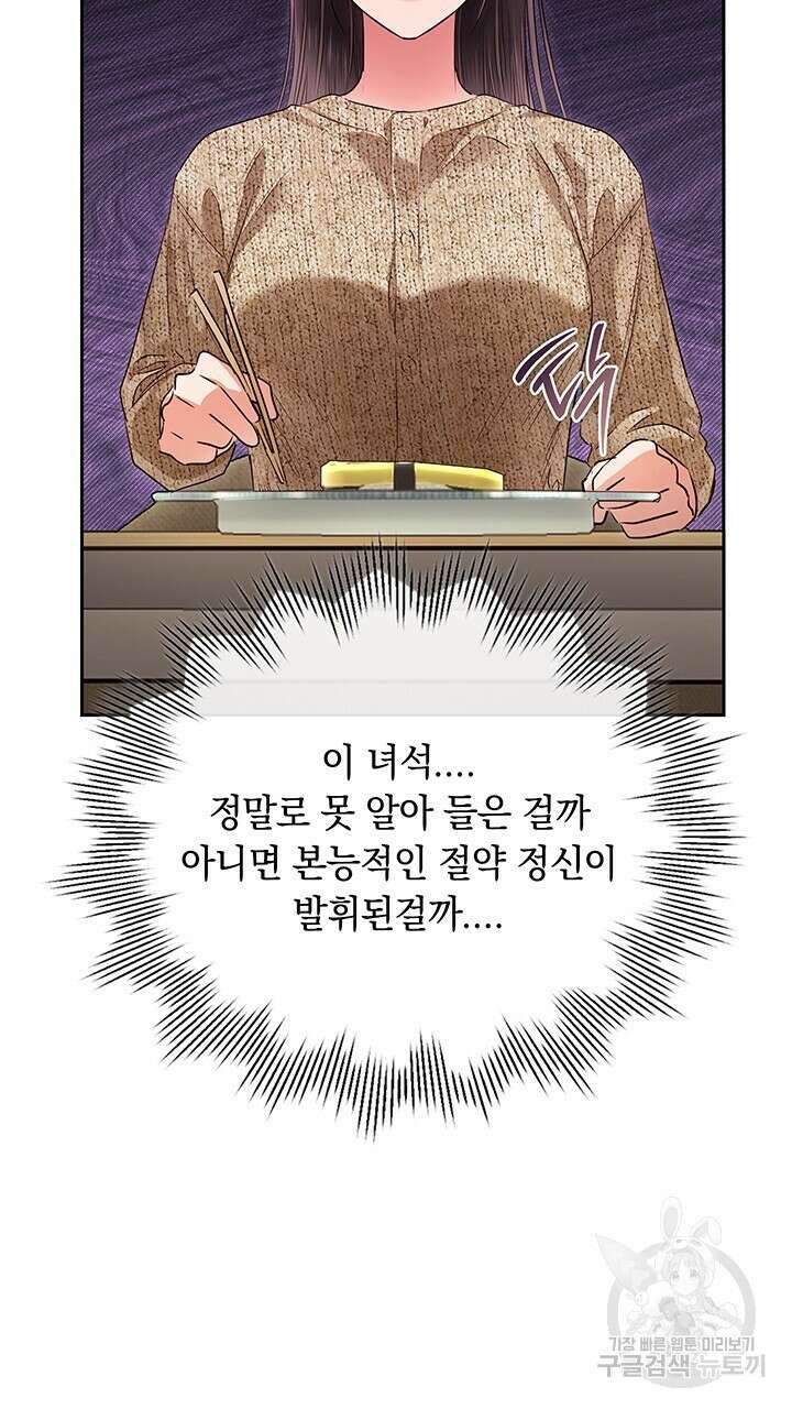 사내에서는 정숙할 것 38화 5
