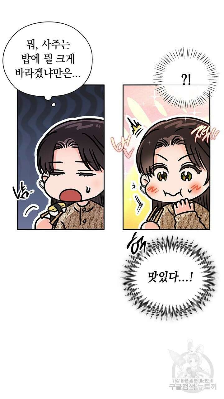 사내에서는 정숙할 것 38화 6
