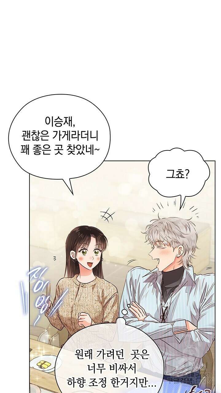사내에서는 정숙할 것 38화 8
